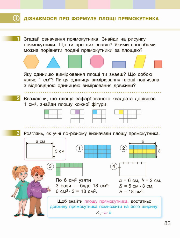 Математика 4 клас Скворцова 2 частина