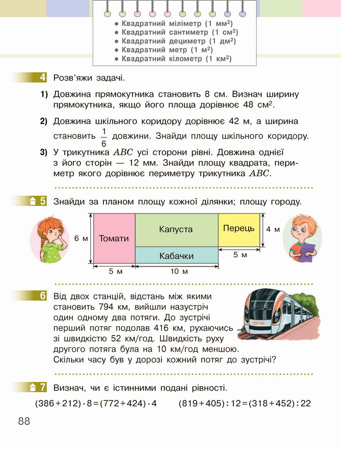 Математика 4 клас Скворцова 2 частина