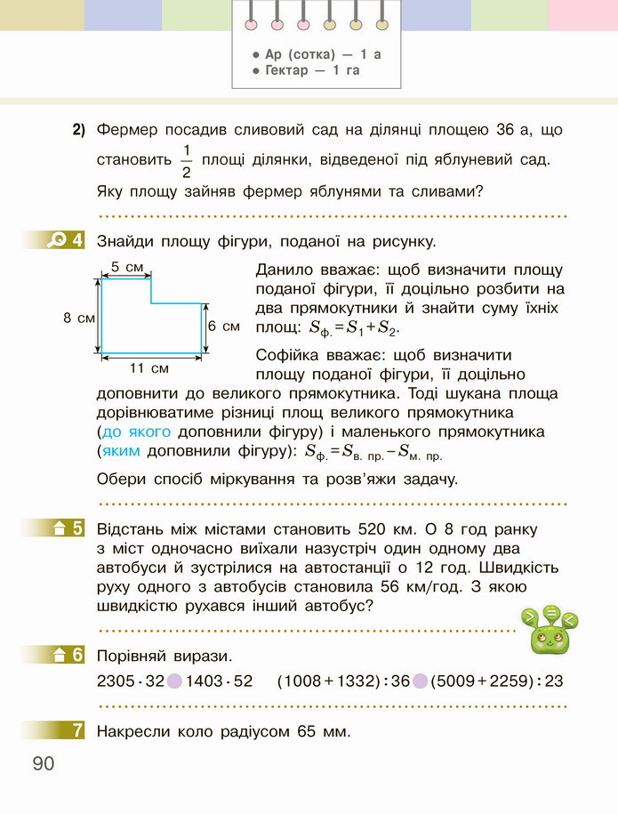 Математика 4 клас Скворцова 2 частина