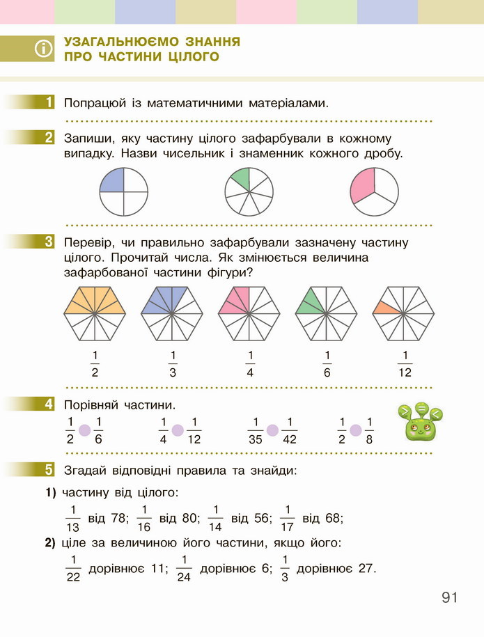 Математика 4 клас Скворцова 2 частина