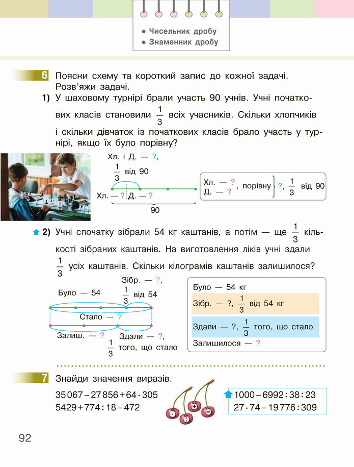 Математика 4 клас Скворцова 2 частина