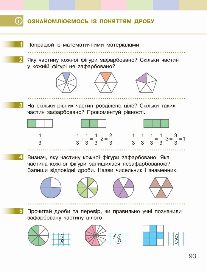 Математика 4 клас Скворцова 2 частина