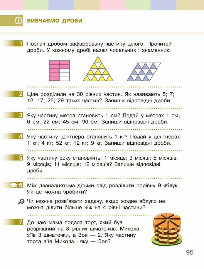 Математика 4 клас Скворцова 2 частина