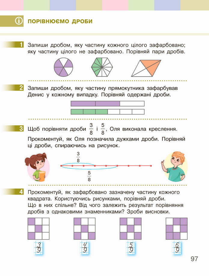 Математика 4 клас Скворцова 2 частина