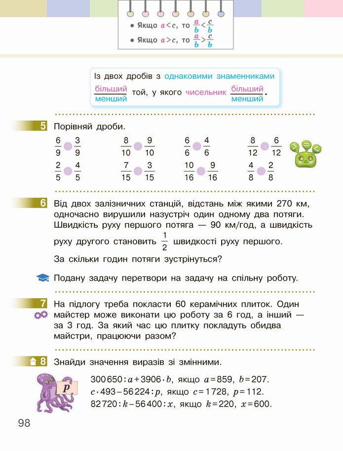 Математика 4 клас Скворцова 2 частина