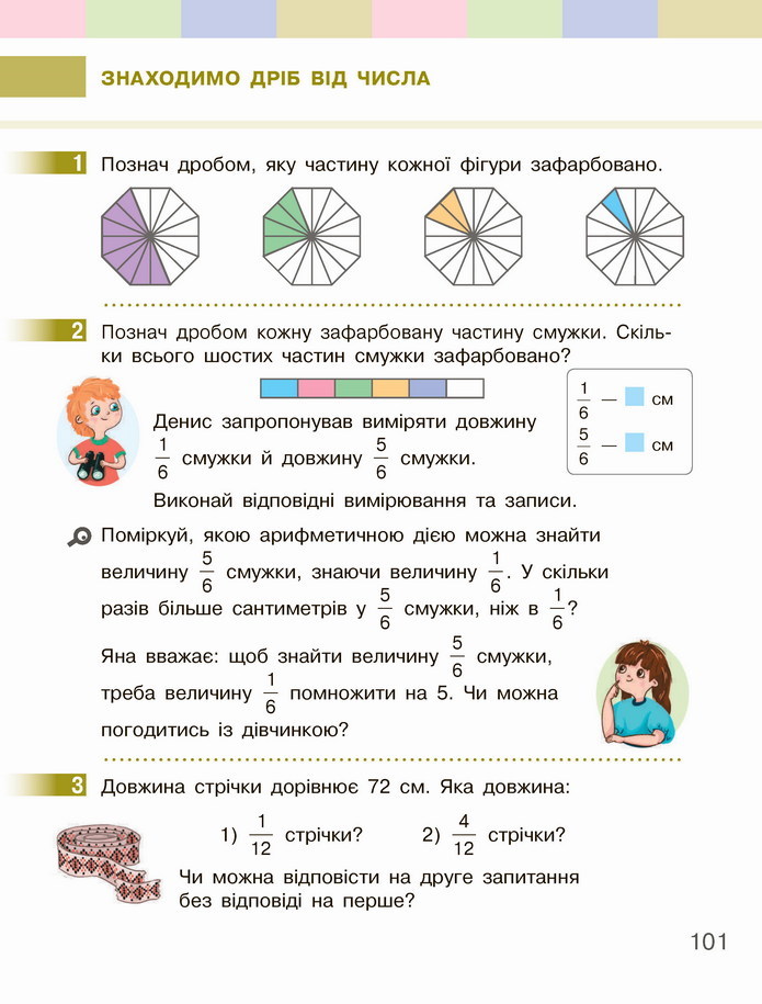 Математика 4 клас Скворцова 2 частина