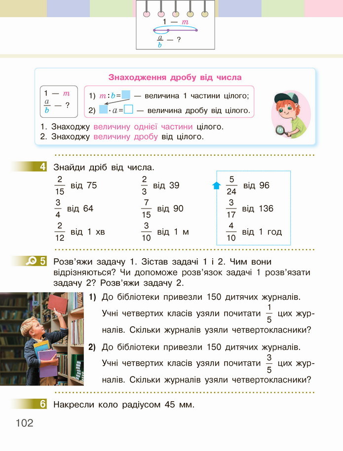 Математика 4 клас Скворцова 2 частина