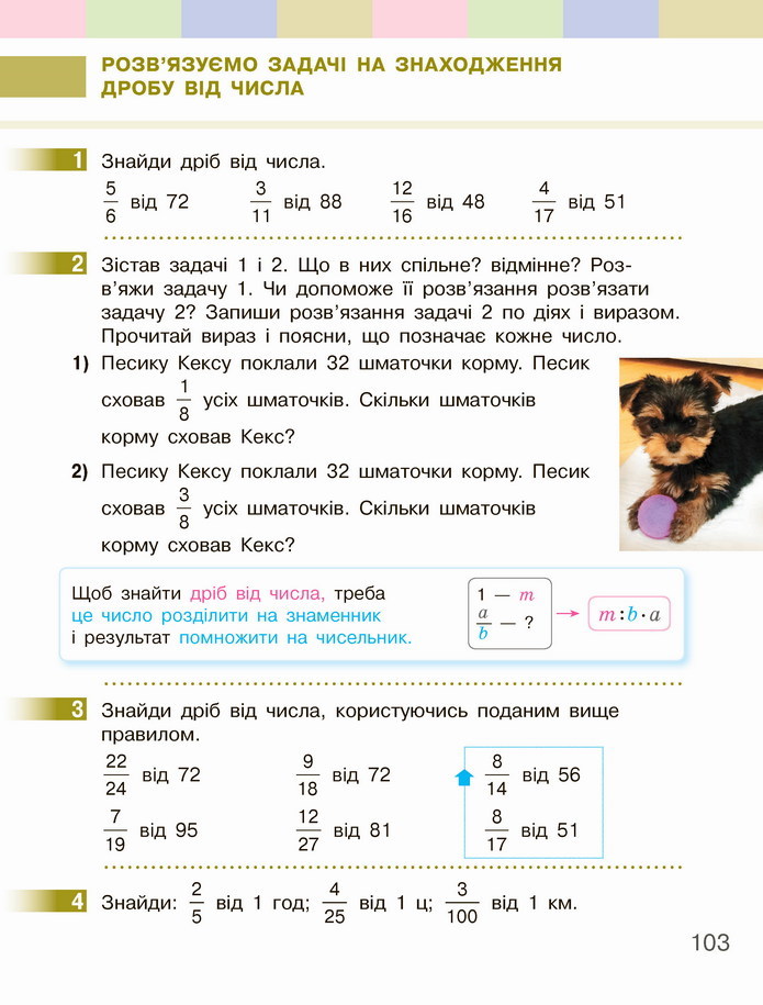 Математика 4 клас Скворцова 2 частина