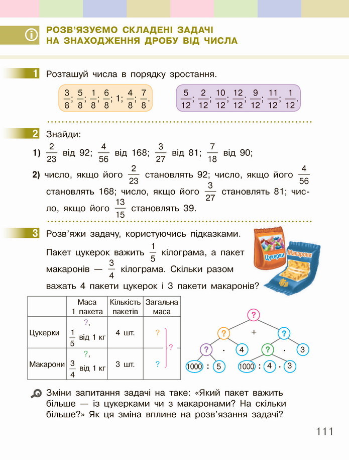 Математика 4 клас Скворцова 2 частина