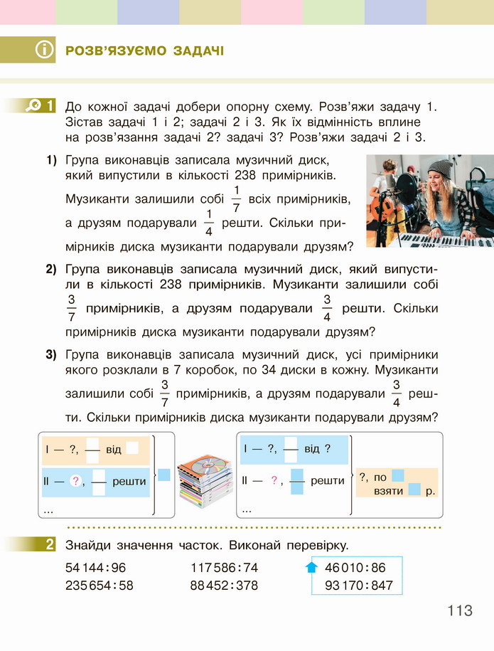 Математика 4 клас Скворцова 2 частина