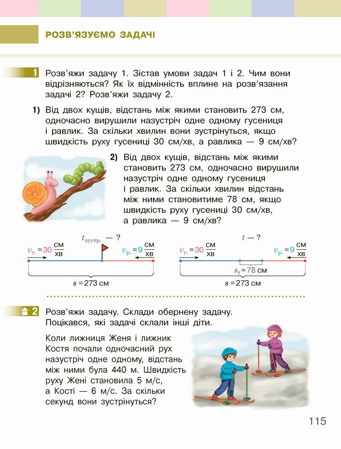 Математика 4 клас Скворцова 2 частина