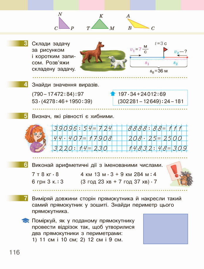 Математика 4 клас Скворцова 2 частина