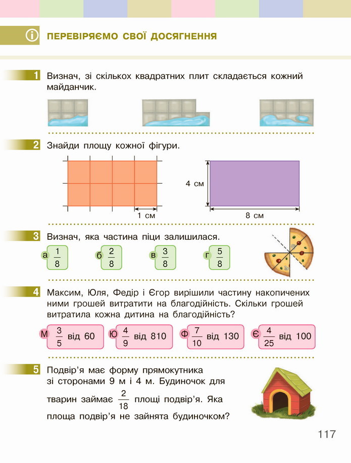 Математика 4 клас Скворцова 2 частина