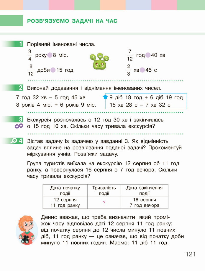 Математика 4 клас Скворцова 2 частина