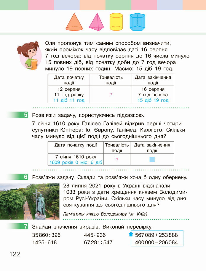 Математика 4 клас Скворцова 2 частина