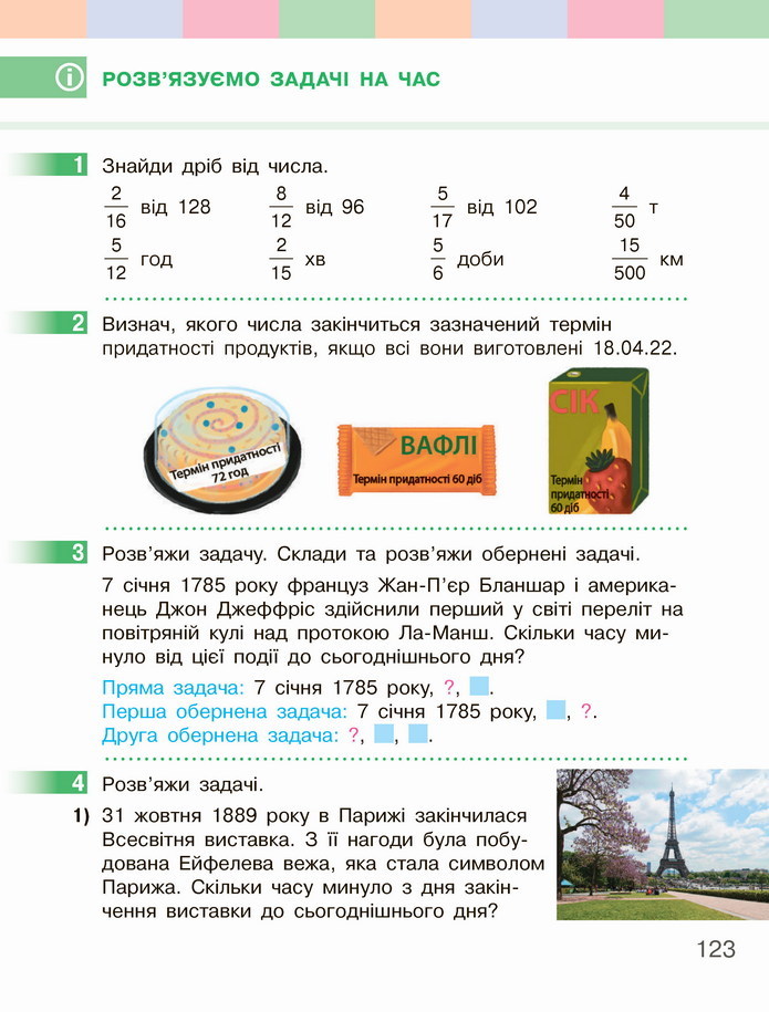 Математика 4 клас Скворцова 2 частина