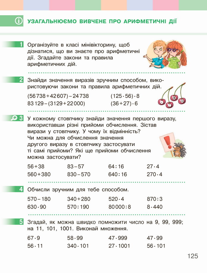 Математика 4 клас Скворцова 2 частина