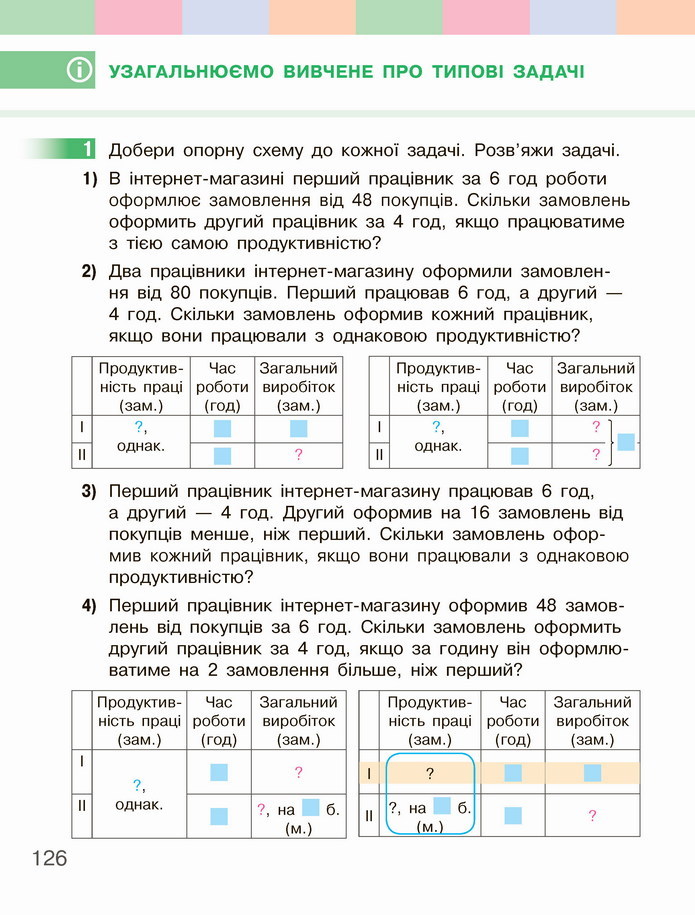 Математика 4 клас Скворцова 2 частина