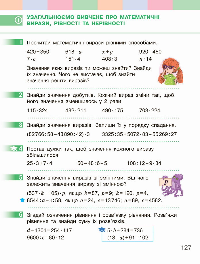 Математика 4 клас Скворцова 2 частина