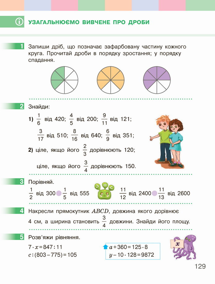 Математика 4 клас Скворцова 2 частина