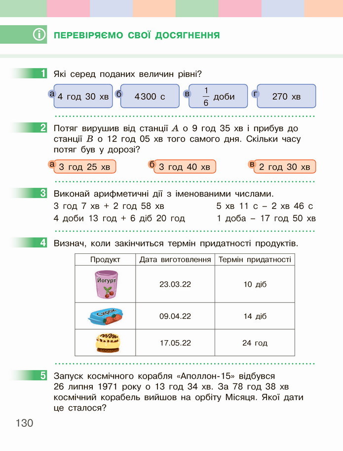 Математика 4 клас Скворцова 2 частина