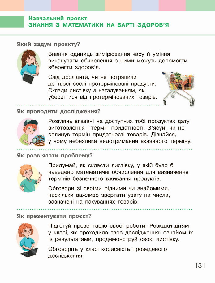 Математика 4 клас Скворцова 2 частина