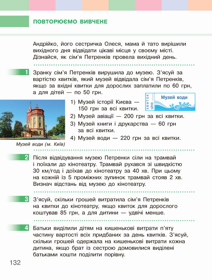 Математика 4 клас Скворцова 2 частина