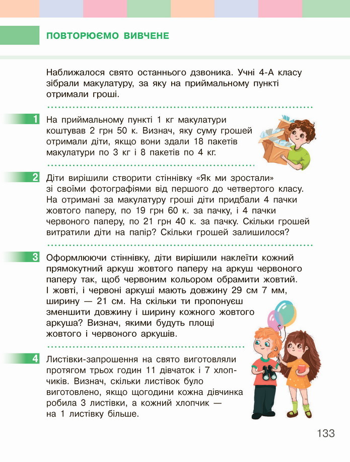Математика 4 клас Скворцова 2 частина
