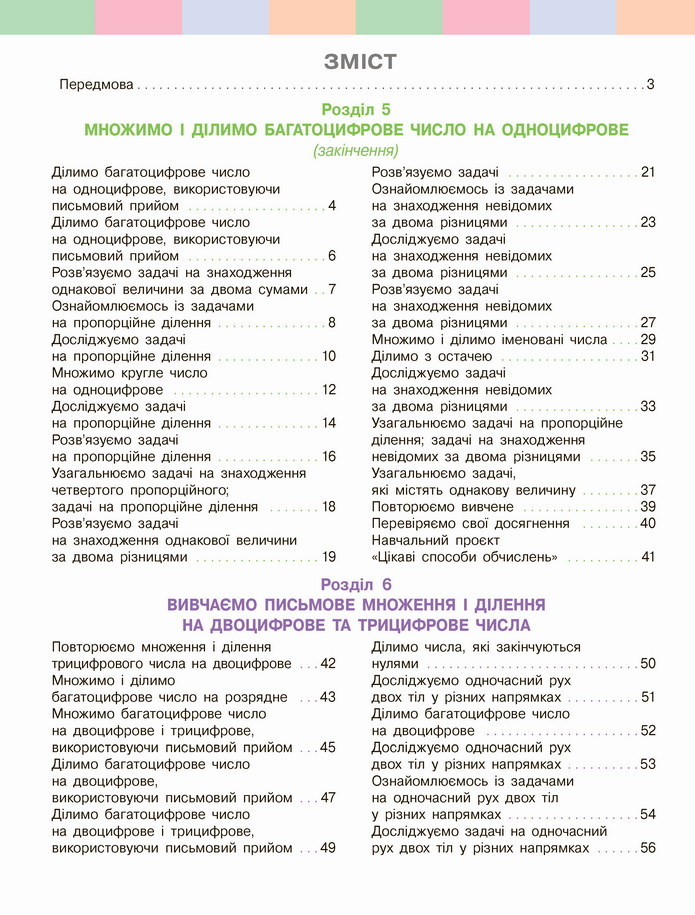 Математика 4 клас Скворцова 2 частина