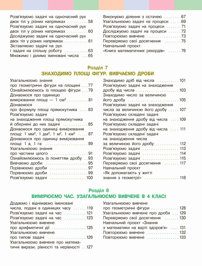 Математика 4 клас Скворцова 2 частина