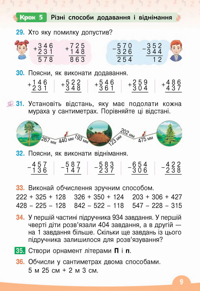 Математика 4 клас Бевз 1 частина