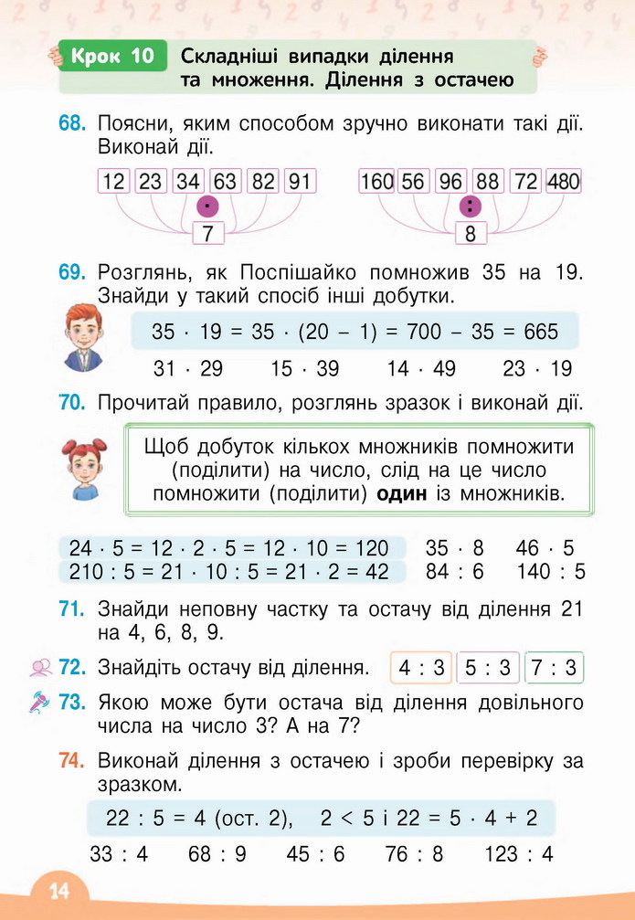 Математика 4 клас Бевз 1 частина