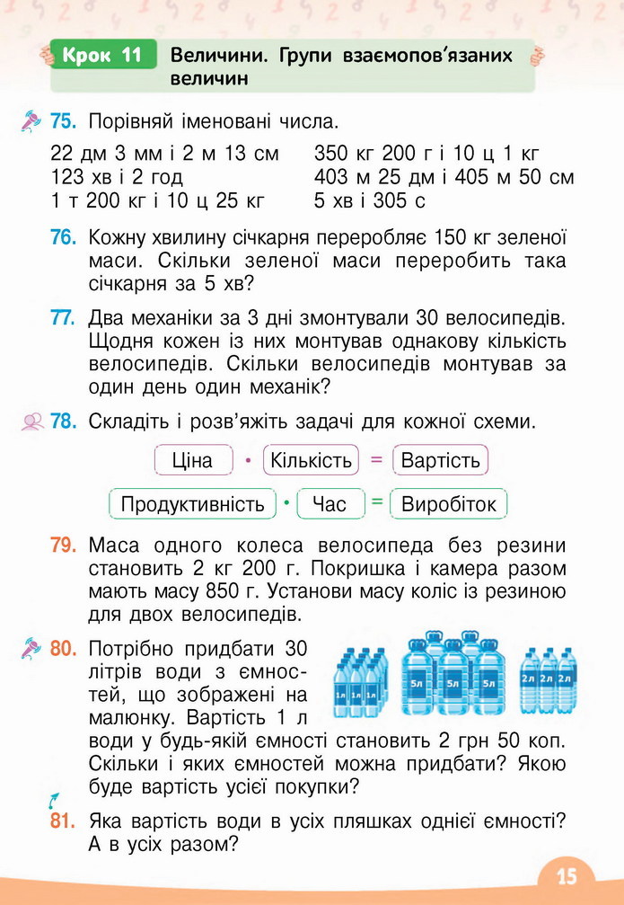 Математика 4 клас Бевз 1 частина