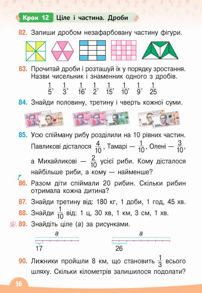 Математика 4 клас Бевз 1 частина