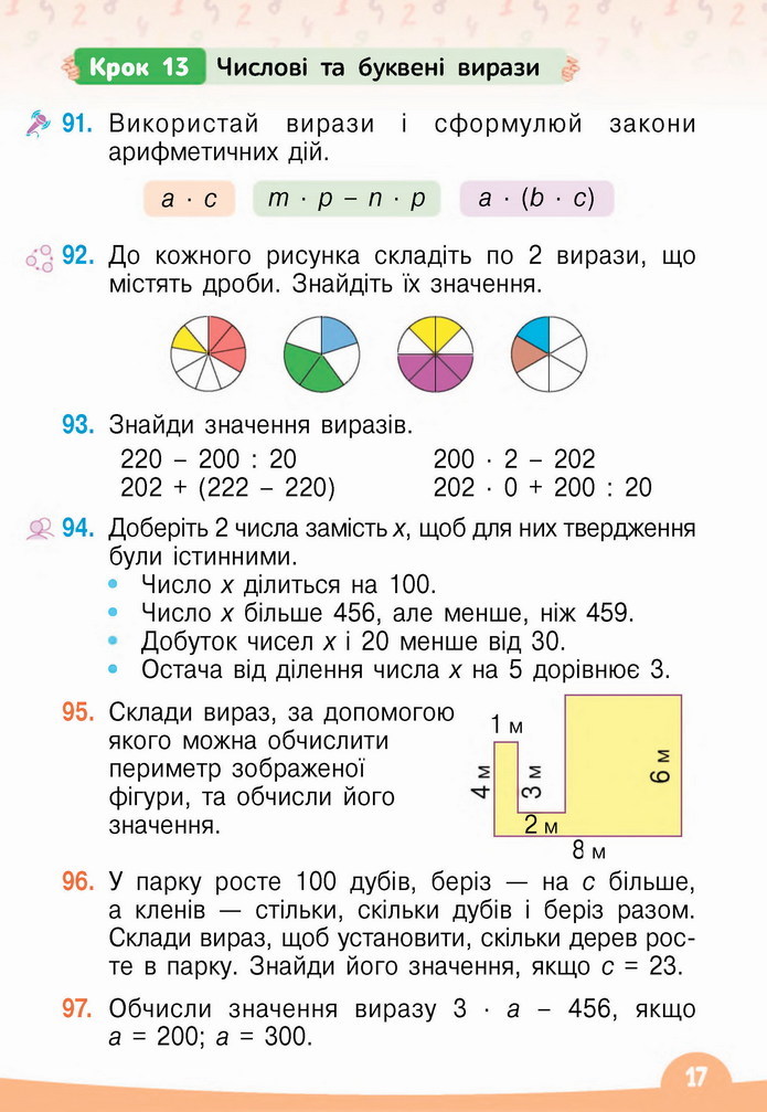 Математика 4 клас Бевз 1 частина