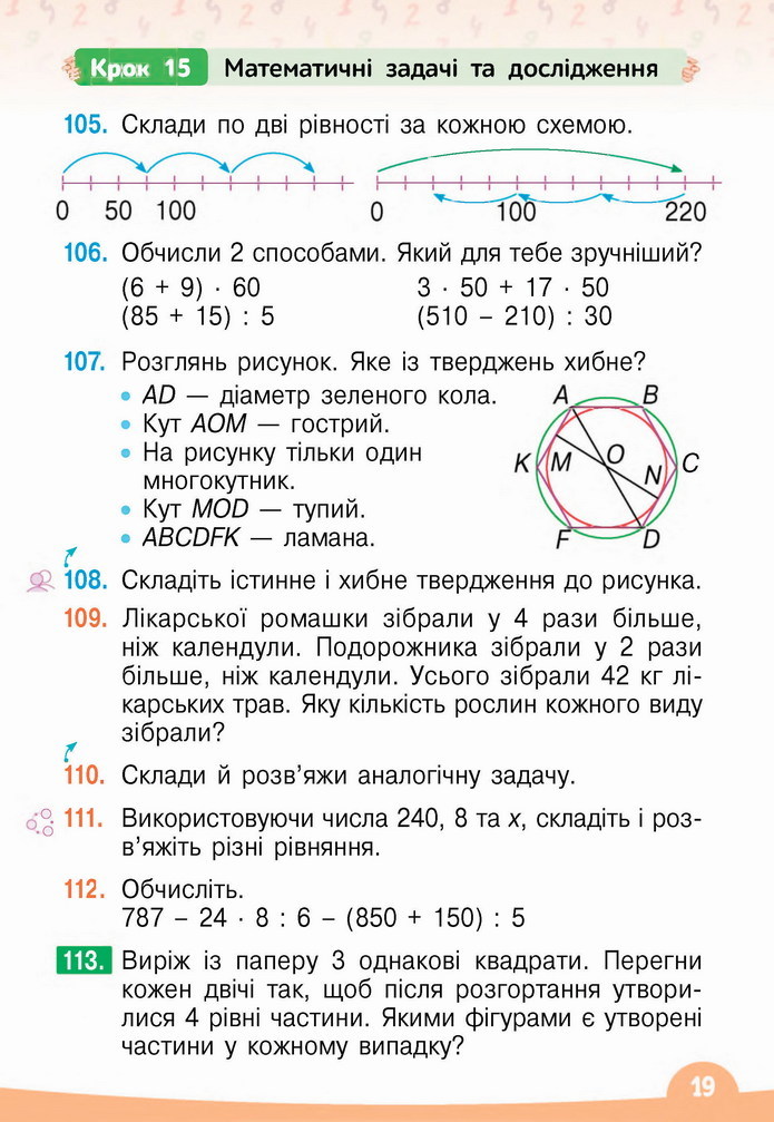 Математика 4 клас Бевз 1 частина