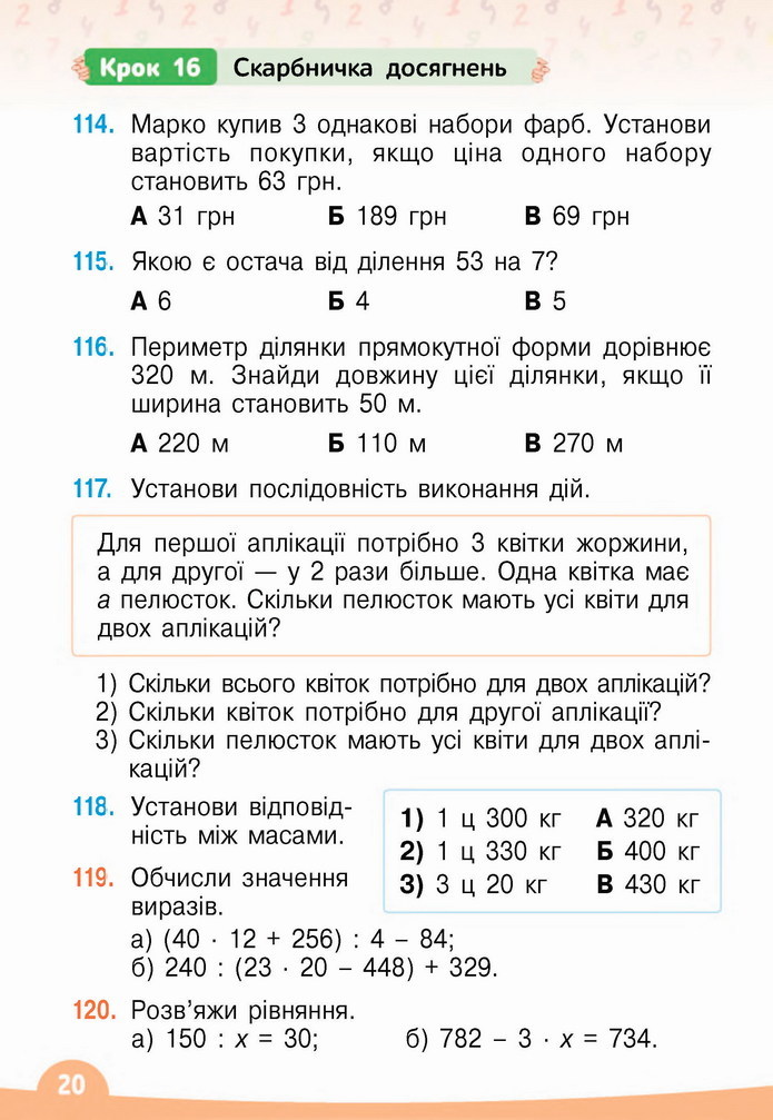 Математика 4 клас Бевз 1 частина