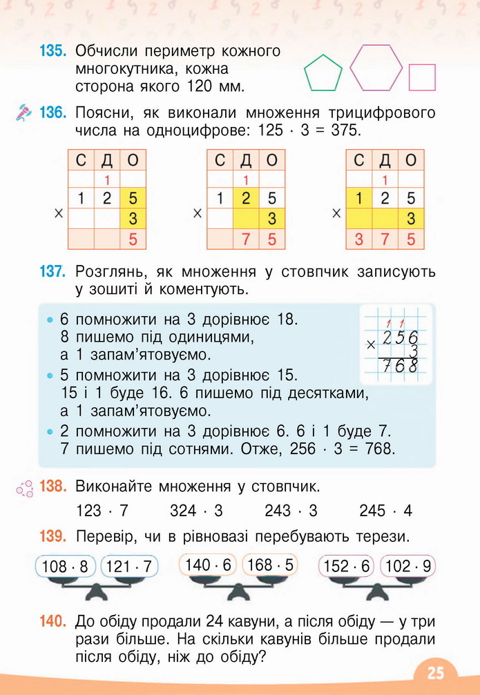 Математика 4 клас Бевз 1 частина