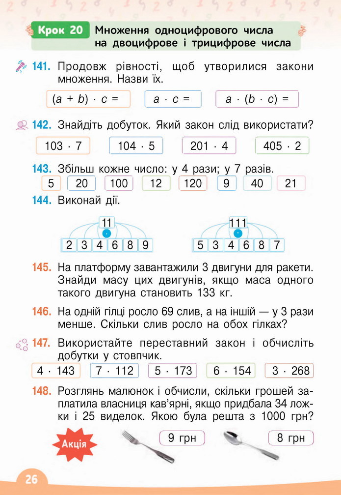 Математика 4 клас Бевз 1 частина