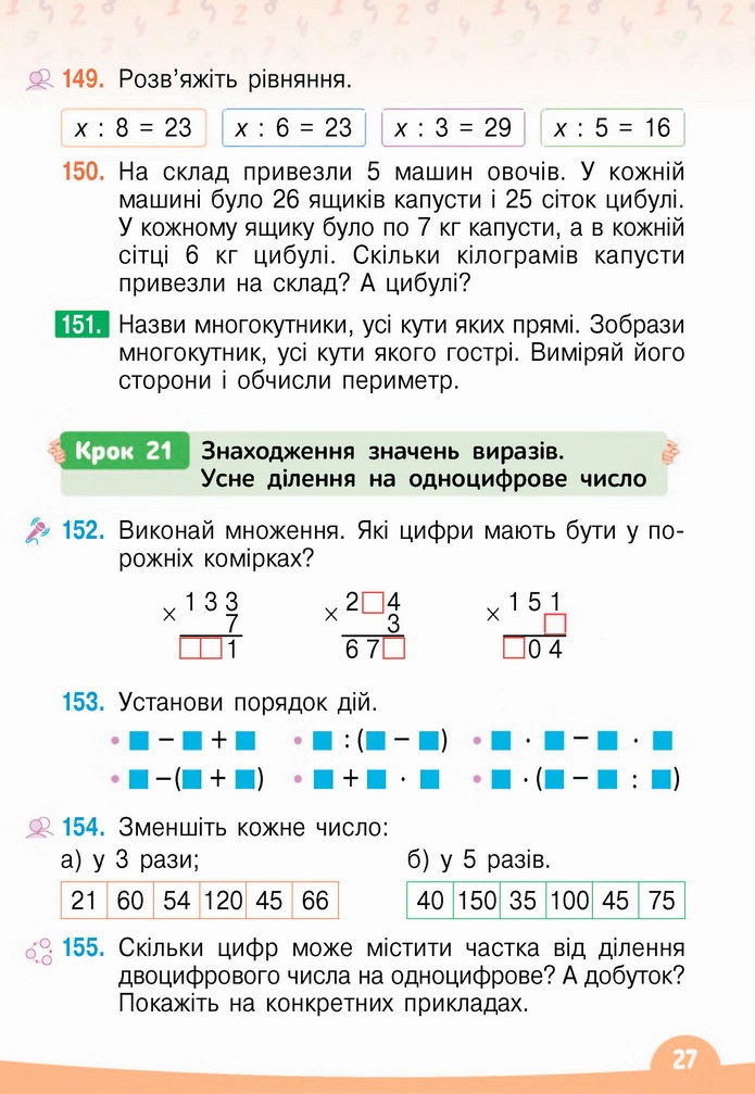 Математика 4 клас Бевз 1 частина