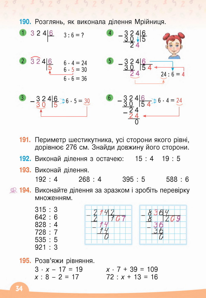 Математика 4 клас Бевз 1 частина