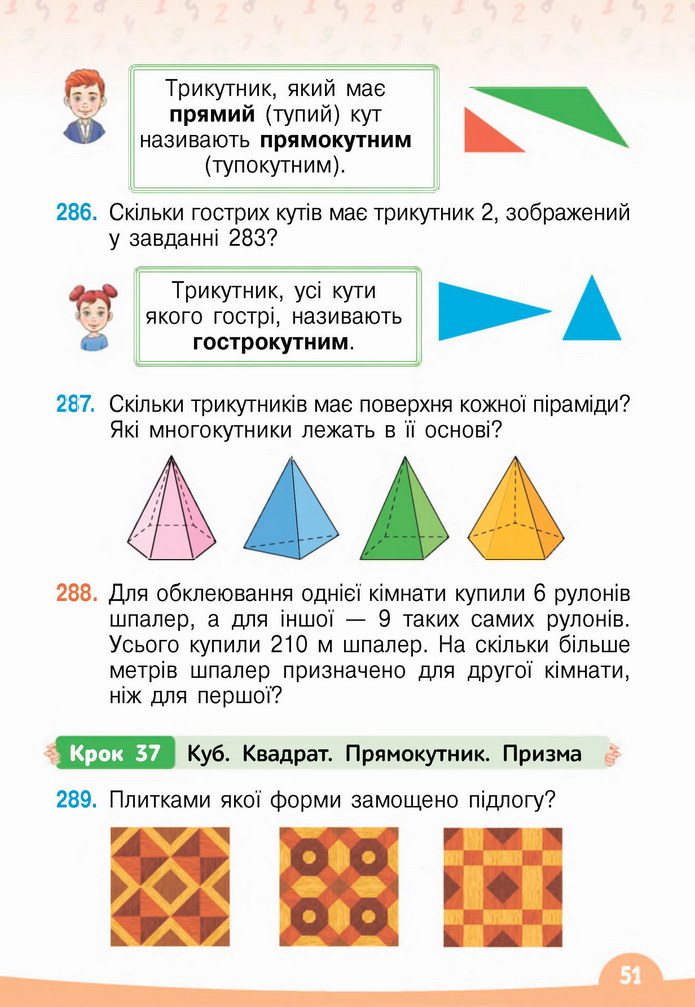 Математика 4 клас Бевз 1 частина