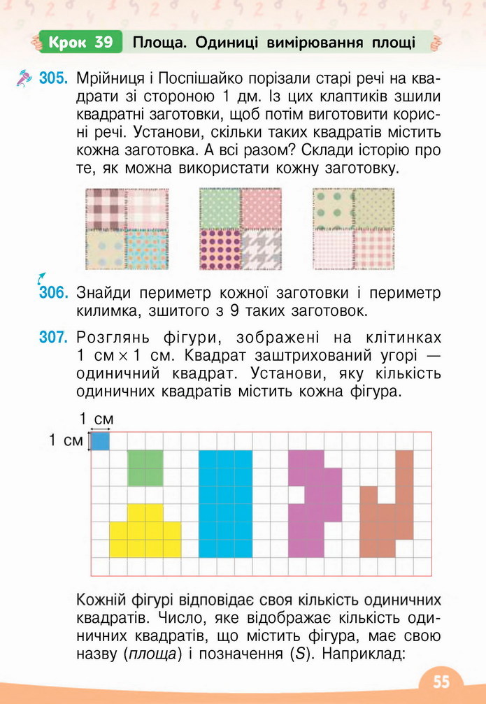 Математика 4 клас Бевз 1 частина