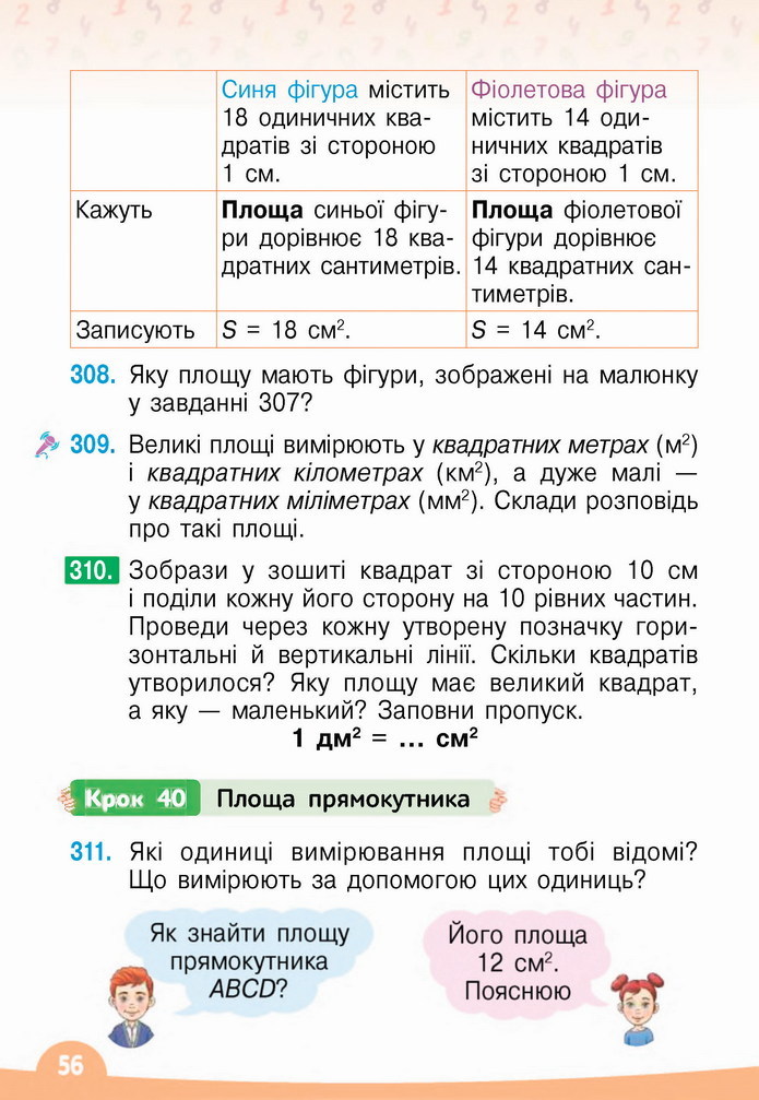 Математика 4 клас Бевз 1 частина