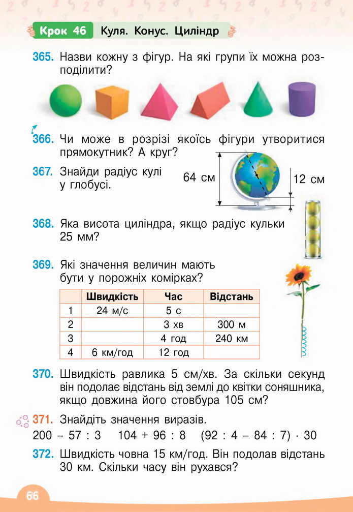 Математика 4 клас Бевз 1 частина