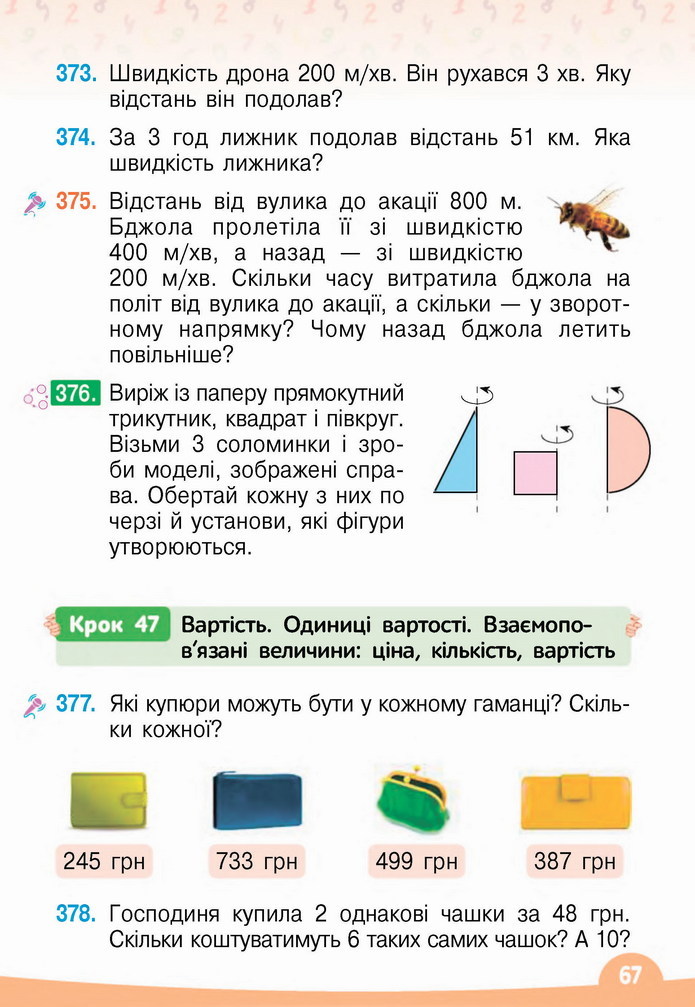 Математика 4 клас Бевз 1 частина