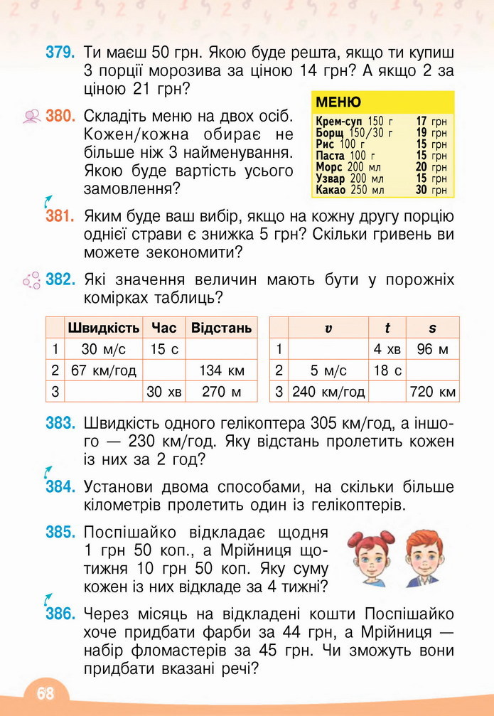 Математика 4 клас Бевз 1 частина