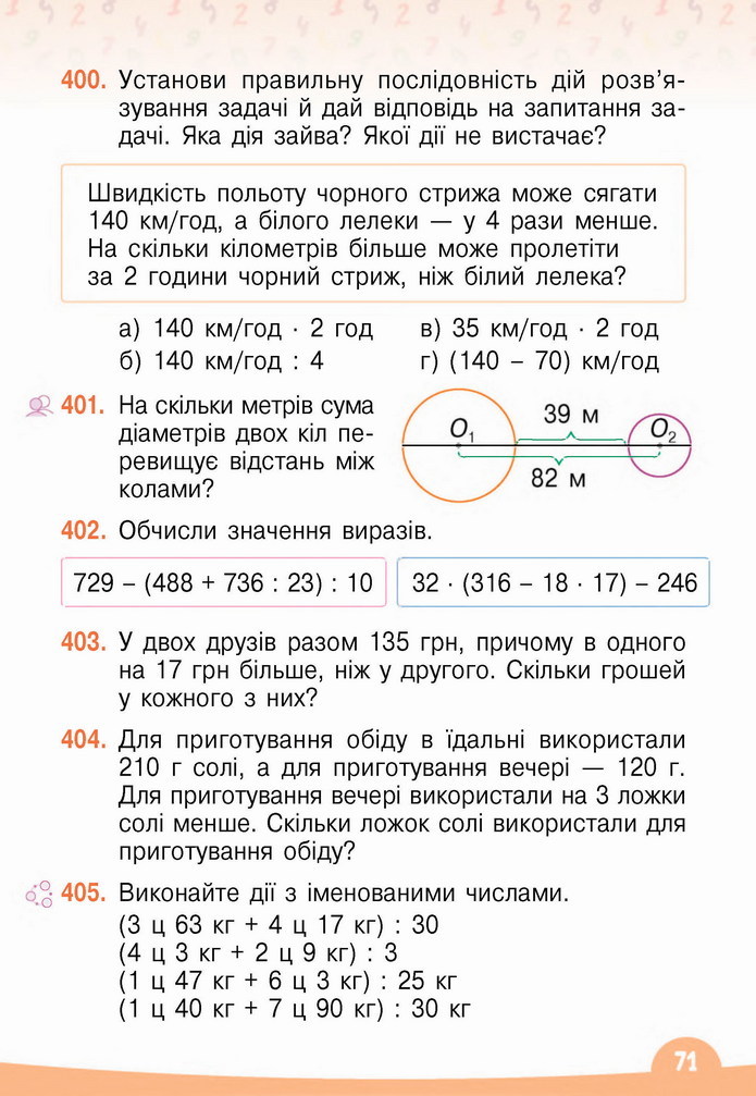 Математика 4 клас Бевз 1 частина