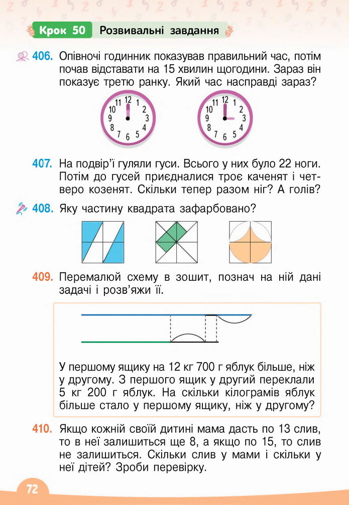 Математика 4 клас Бевз 1 частина