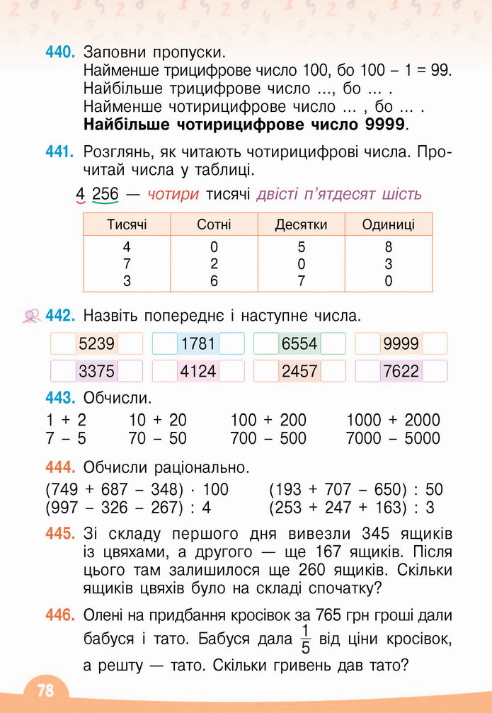 Математика 4 клас Бевз 1 частина